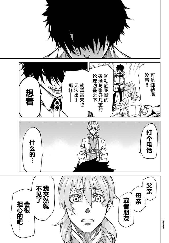 《Fate/Grand Order-turas realta-》漫画 turas realta 005话