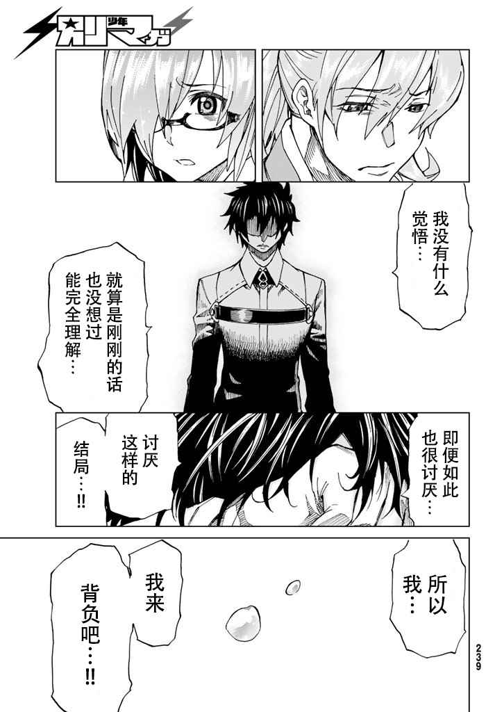 《Fate/Grand Order-turas realta-》漫画 turas realta 005话