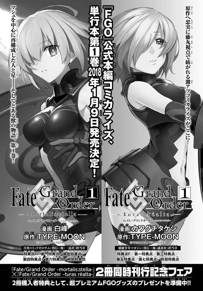 《Fate/Grand Order-turas realta-》漫画 turas realta 005话