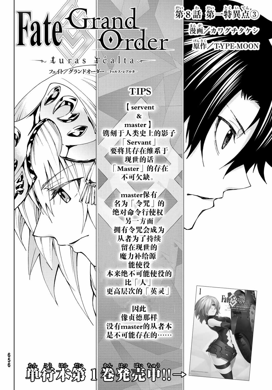 《Fate/Grand Order-turas realta-》漫画 turas realta 008话