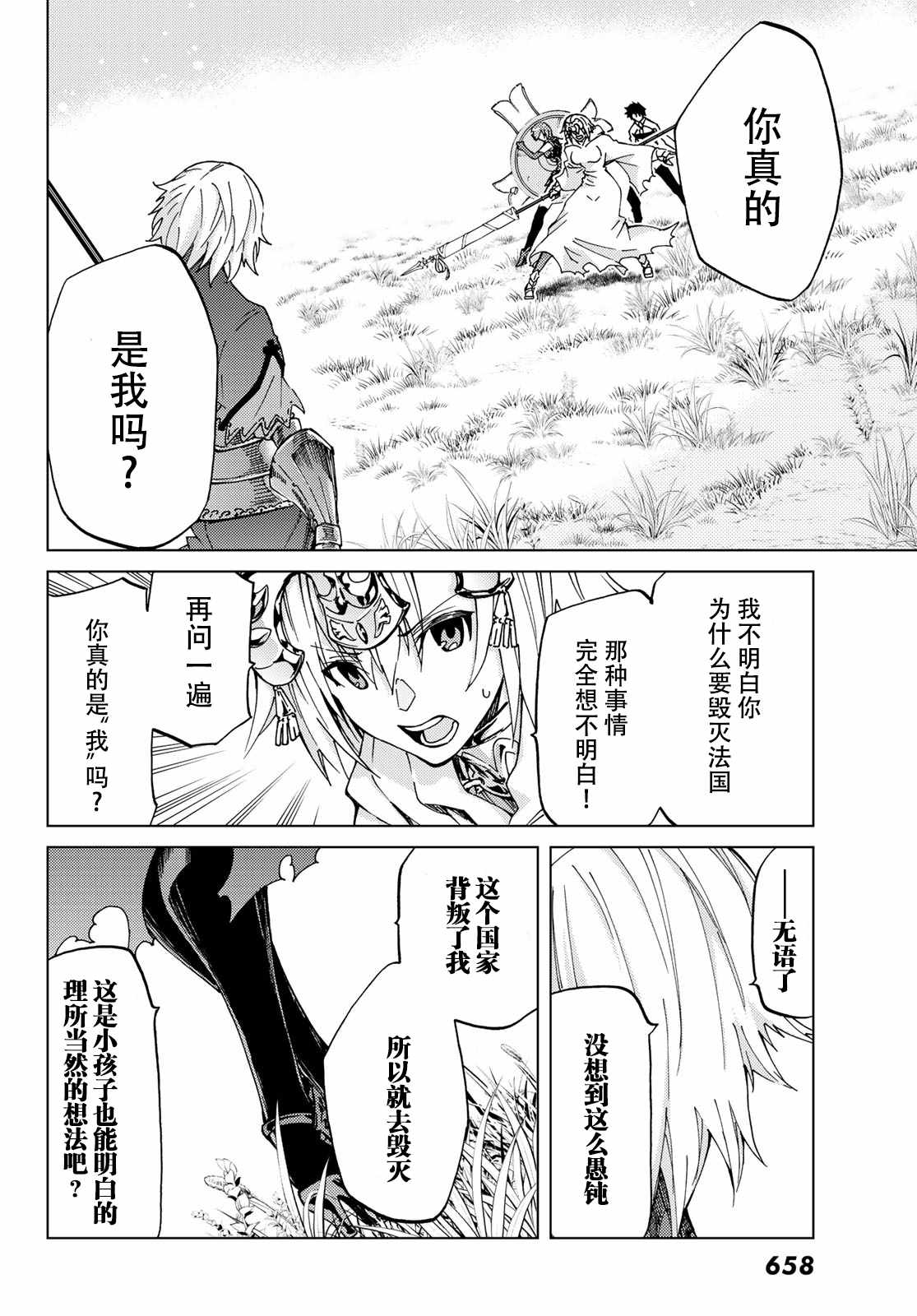 《Fate/Grand Order-turas realta-》漫画 turas realta 008话