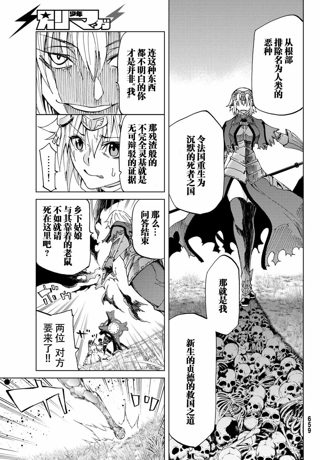 《Fate/Grand Order-turas realta-》漫画 turas realta 008话