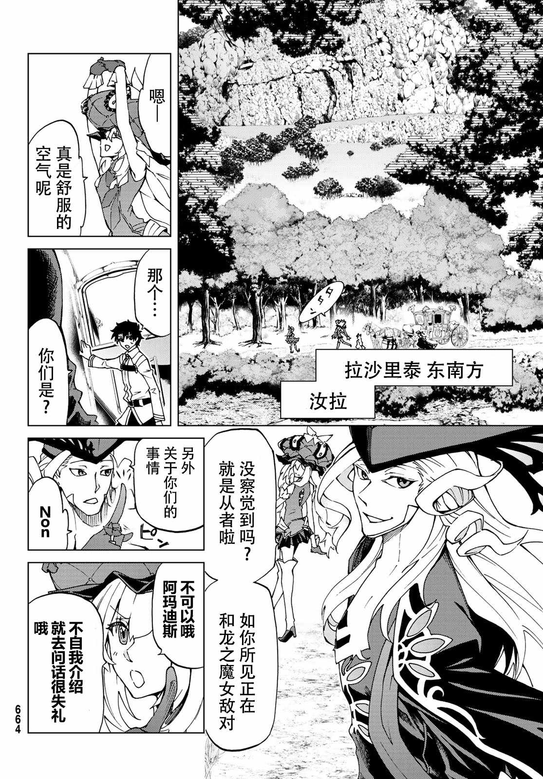 《Fate/Grand Order-turas realta-》漫画 turas realta 008话