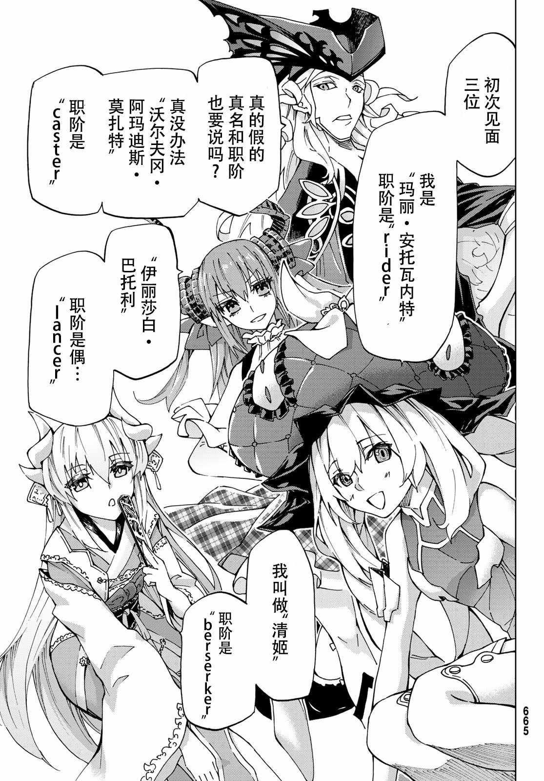 《Fate/Grand Order-turas realta-》漫画 turas realta 008话