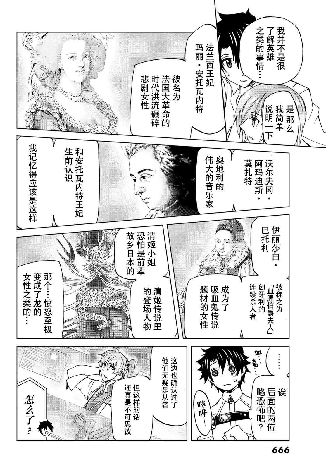 《Fate/Grand Order-turas realta-》漫画 turas realta 008话