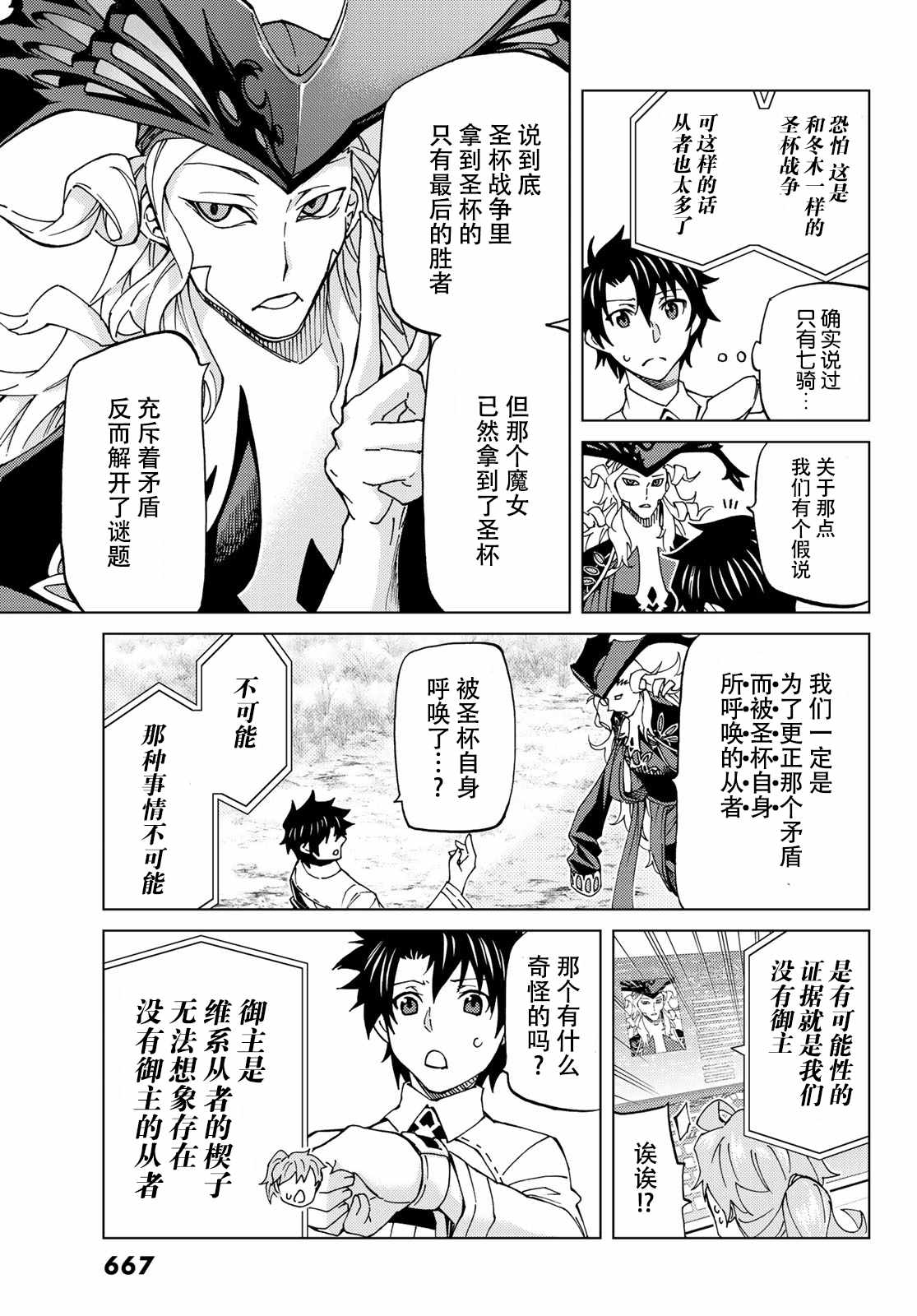 《Fate/Grand Order-turas realta-》漫画 turas realta 008话