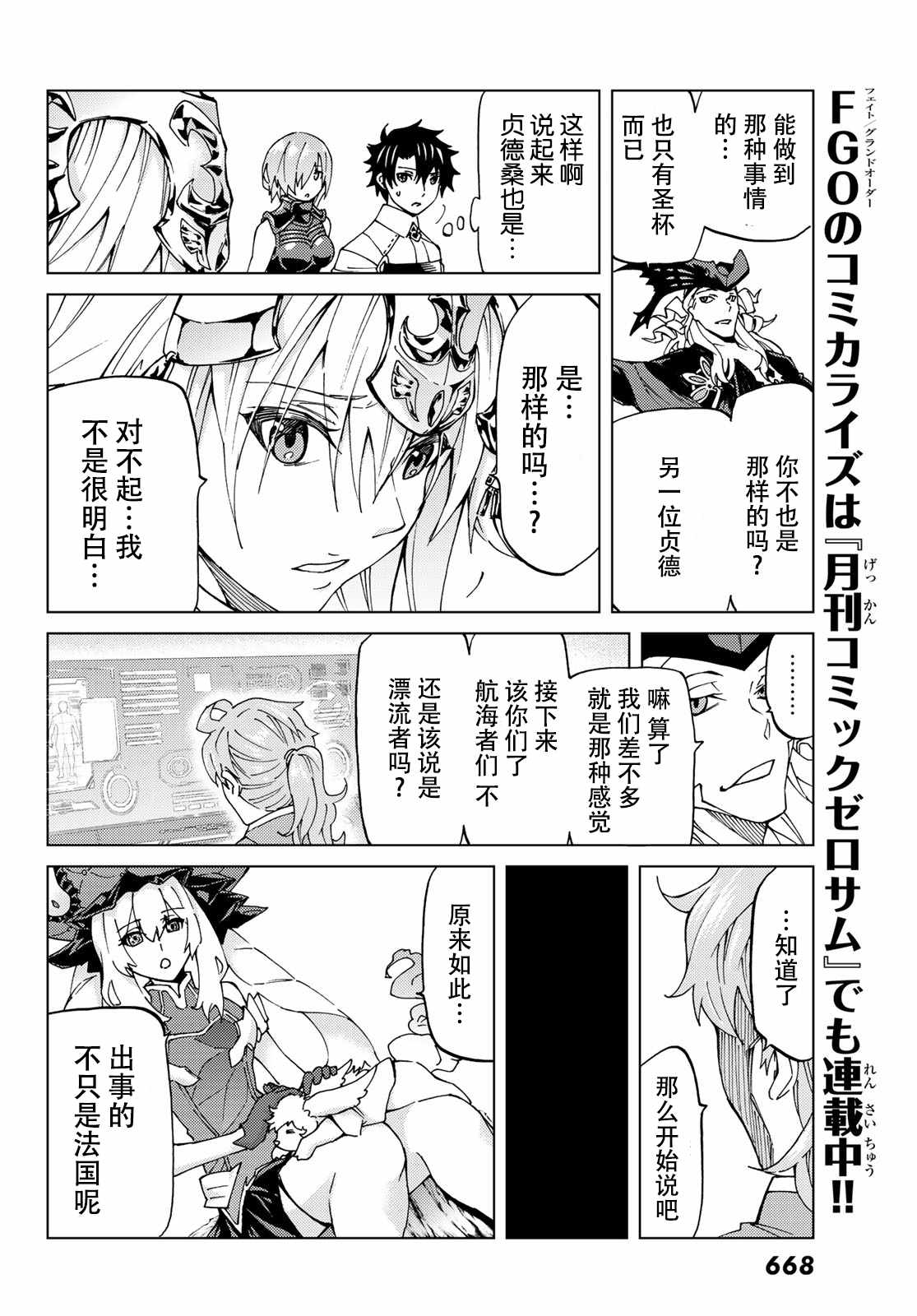 《Fate/Grand Order-turas realta-》漫画 turas realta 008话