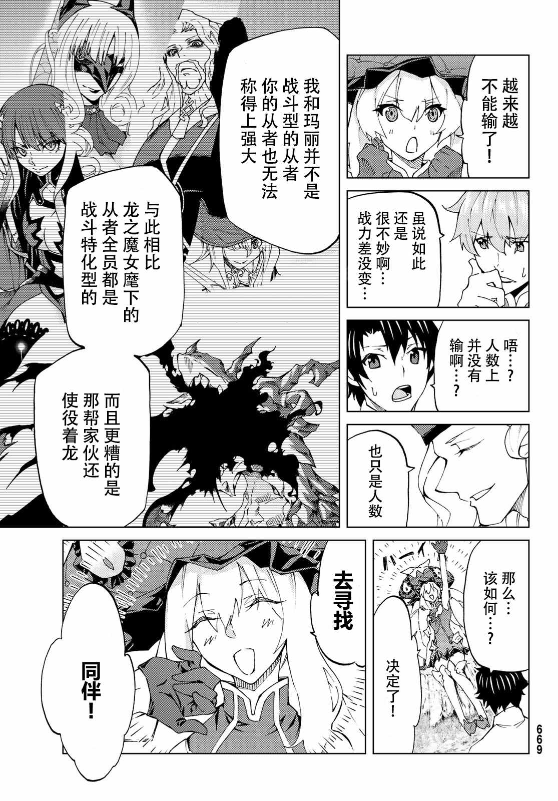 《Fate/Grand Order-turas realta-》漫画 turas realta 008话