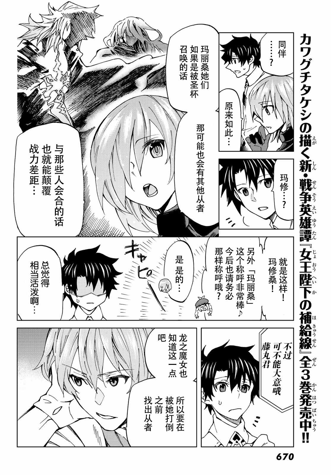 《Fate/Grand Order-turas realta-》漫画 turas realta 008话