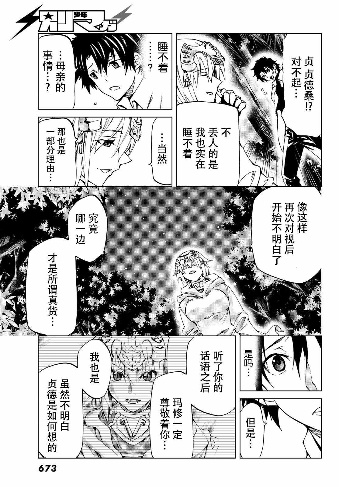 《Fate/Grand Order-turas realta-》漫画 turas realta 008话