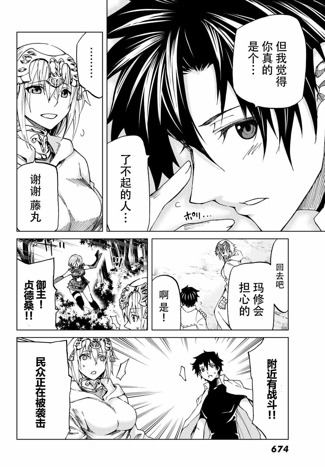 《Fate/Grand Order-turas realta-》漫画 turas realta 008话