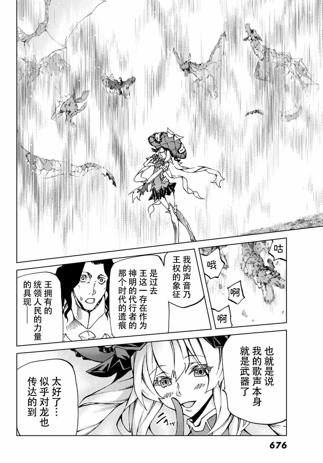 《Fate/Grand Order-turas realta-》漫画 turas realta 008话