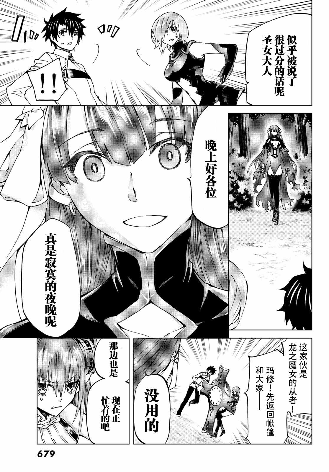 《Fate/Grand Order-turas realta-》漫画 turas realta 008话