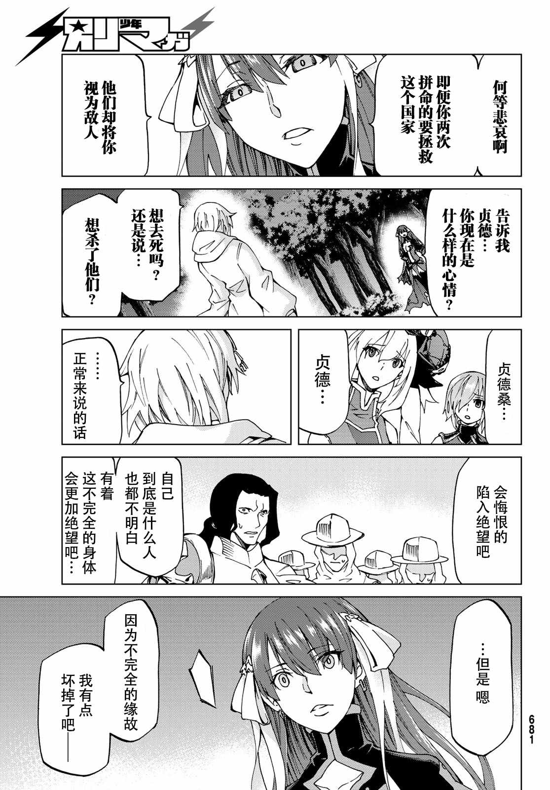 《Fate/Grand Order-turas realta-》漫画 turas realta 008话