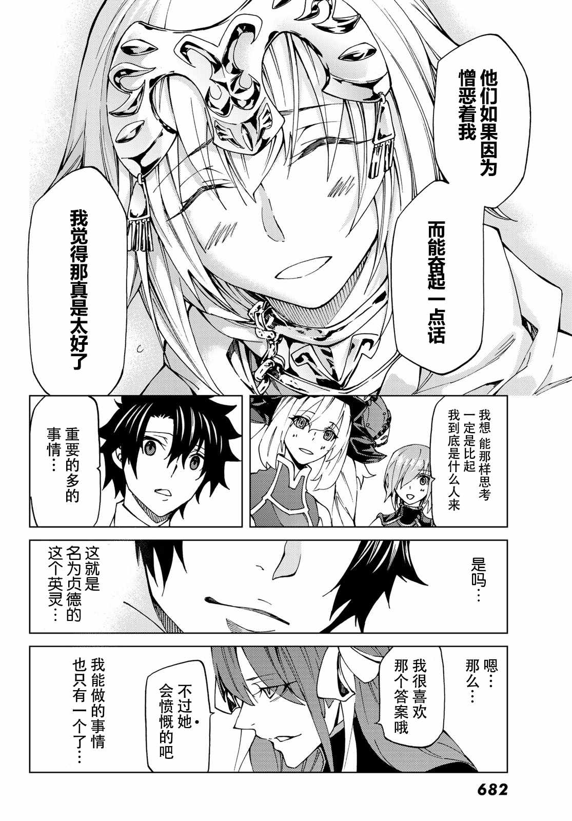 《Fate/Grand Order-turas realta-》漫画 turas realta 008话