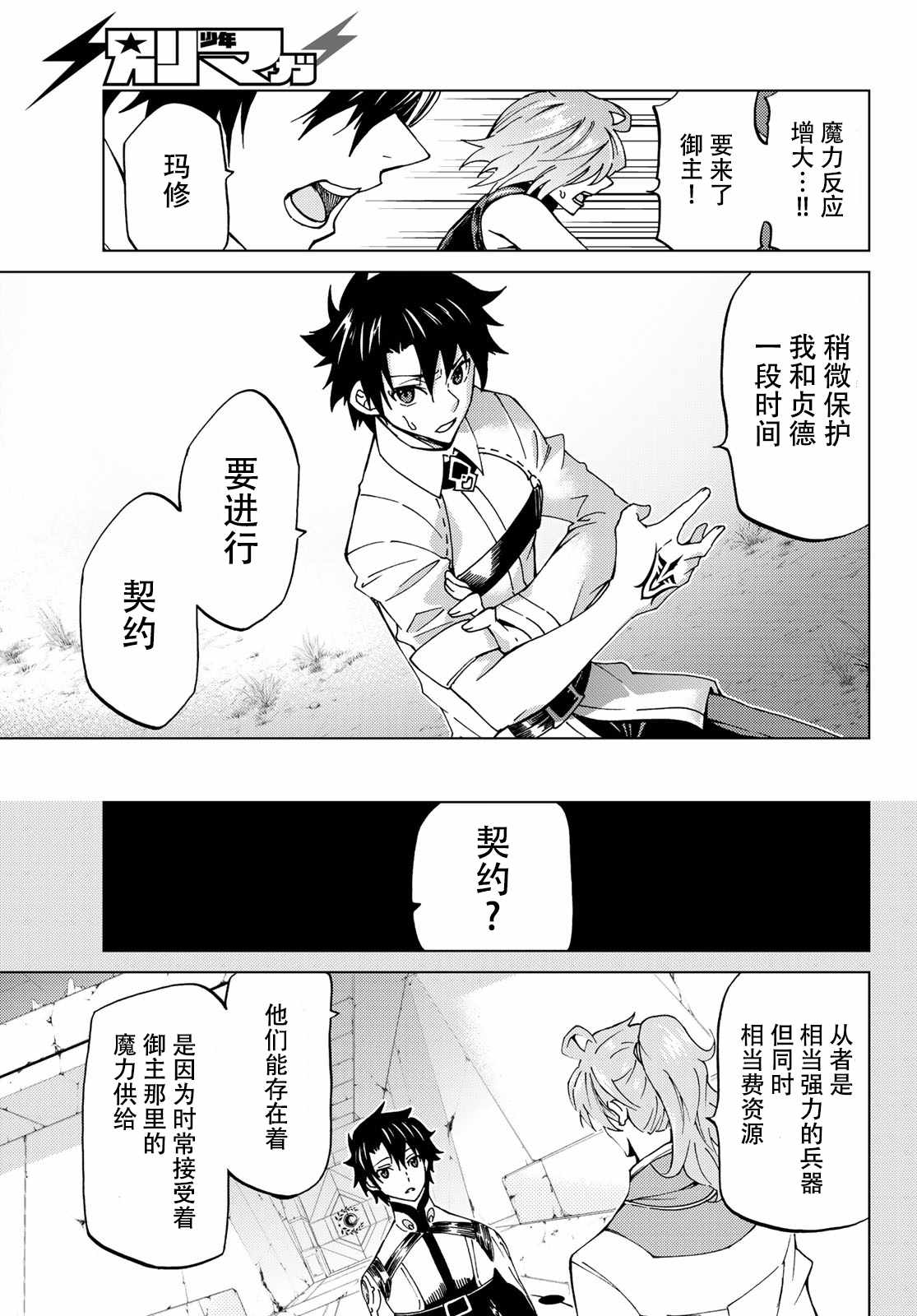 《Fate/Grand Order-turas realta-》漫画 turas realta 008话