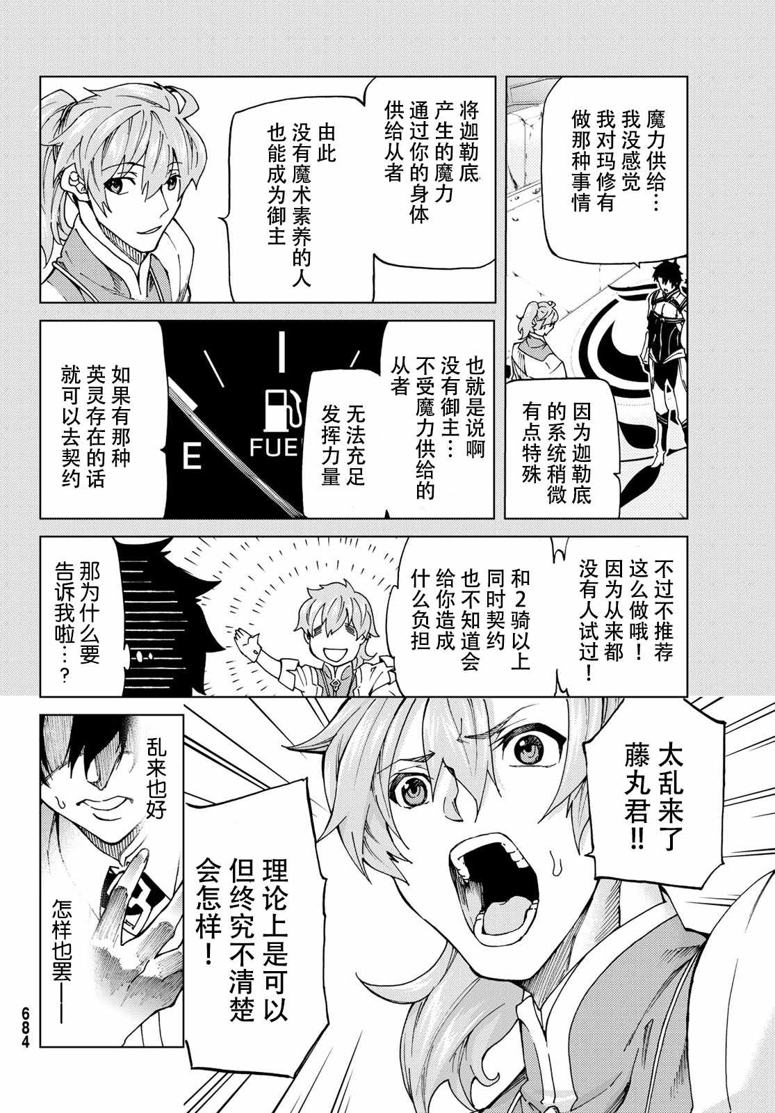 《Fate/Grand Order-turas realta-》漫画 turas realta 008话