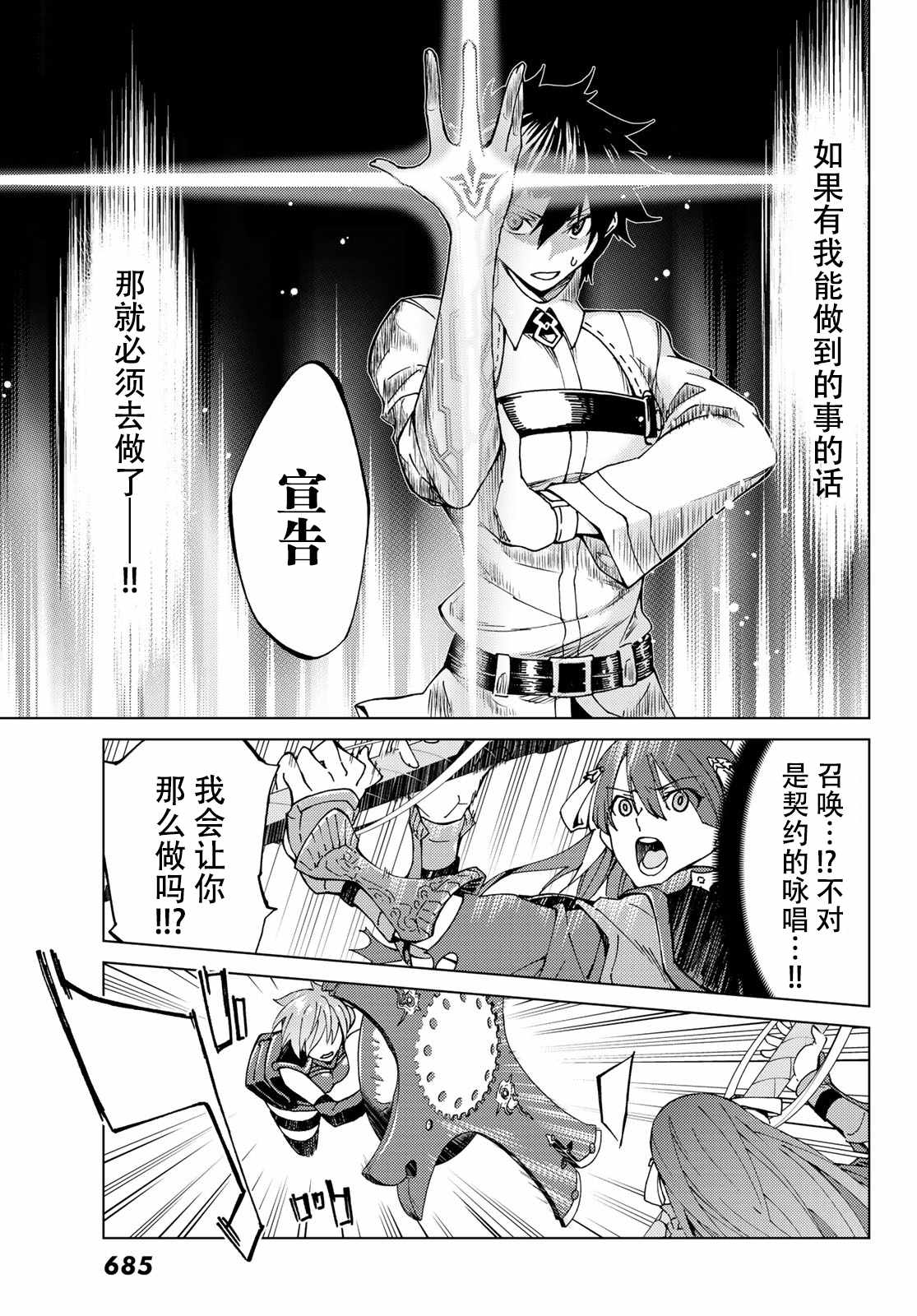 《Fate/Grand Order-turas realta-》漫画 turas realta 008话