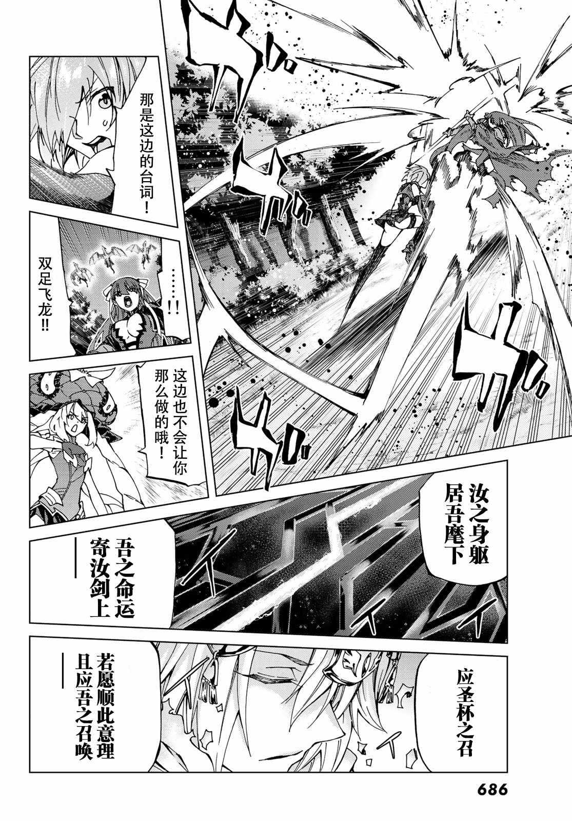 《Fate/Grand Order-turas realta-》漫画 turas realta 008话