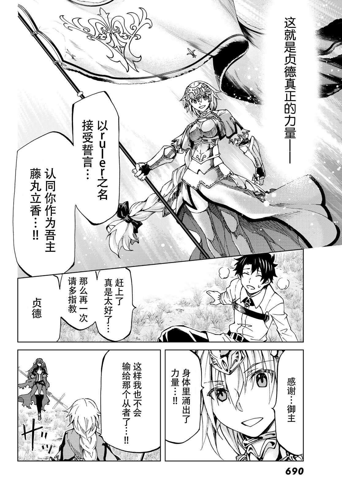 《Fate/Grand Order-turas realta-》漫画 turas realta 008话