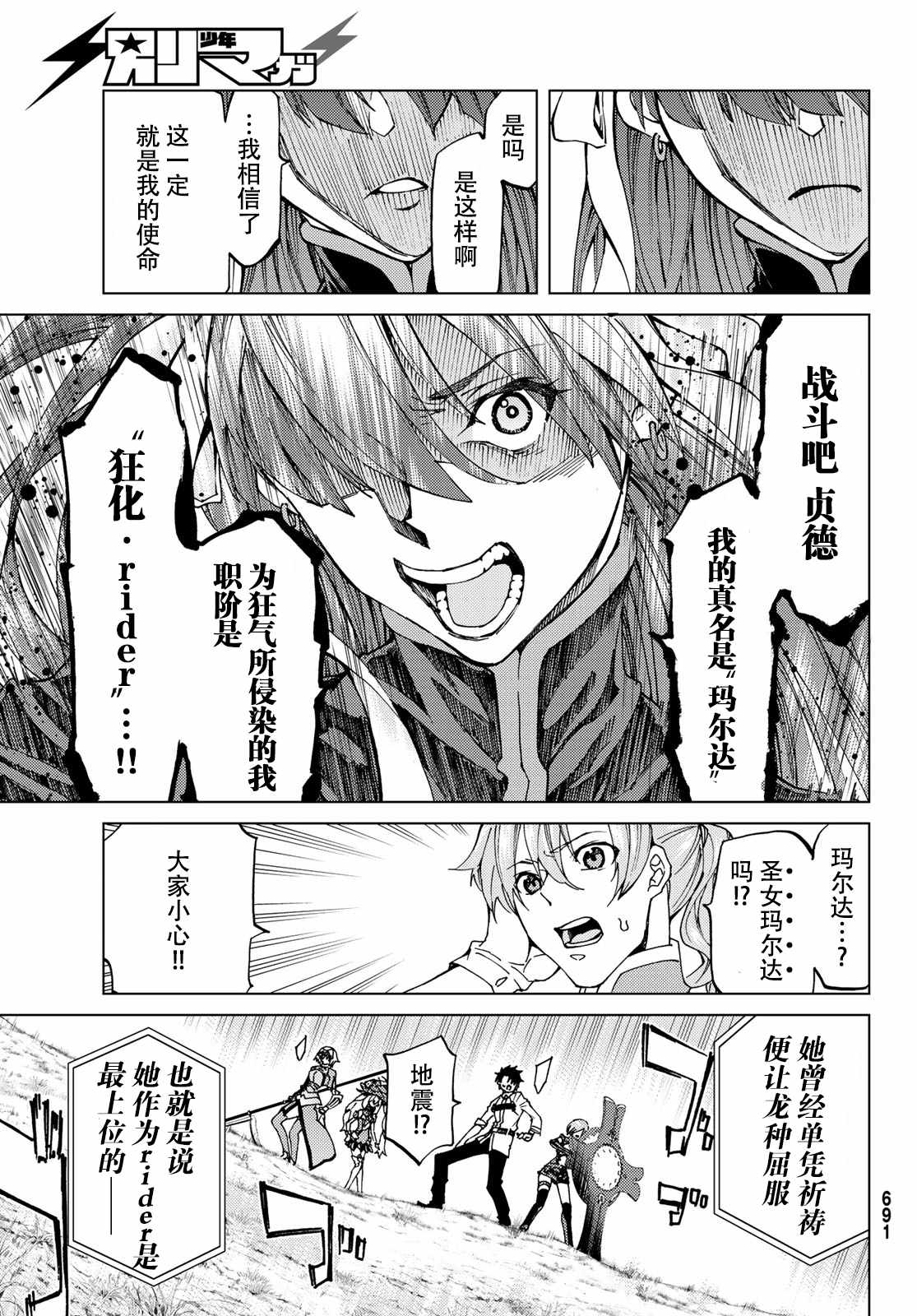 《Fate/Grand Order-turas realta-》漫画 turas realta 008话