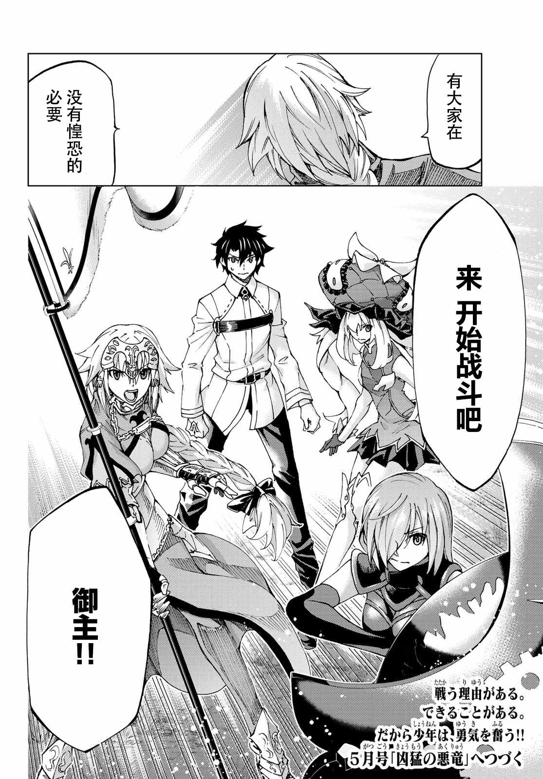 《Fate/Grand Order-turas realta-》漫画 turas realta 008话