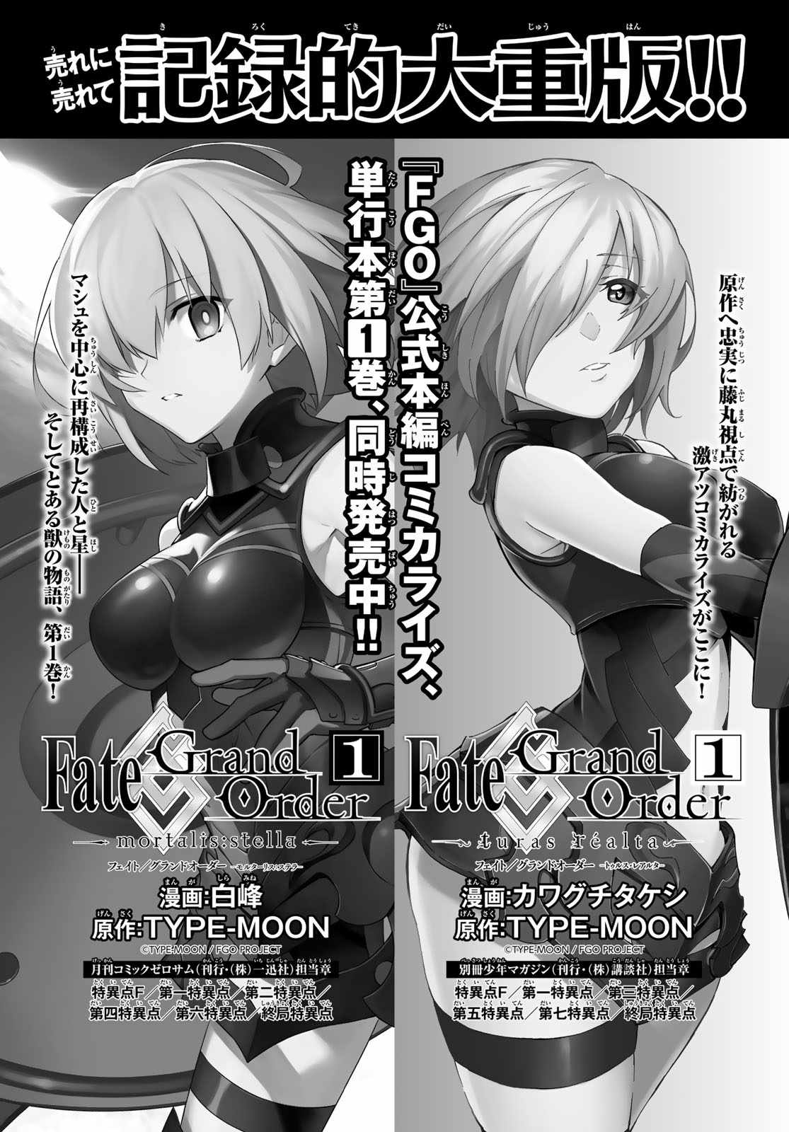 《Fate/Grand Order-turas realta-》漫画 turas realta 008话