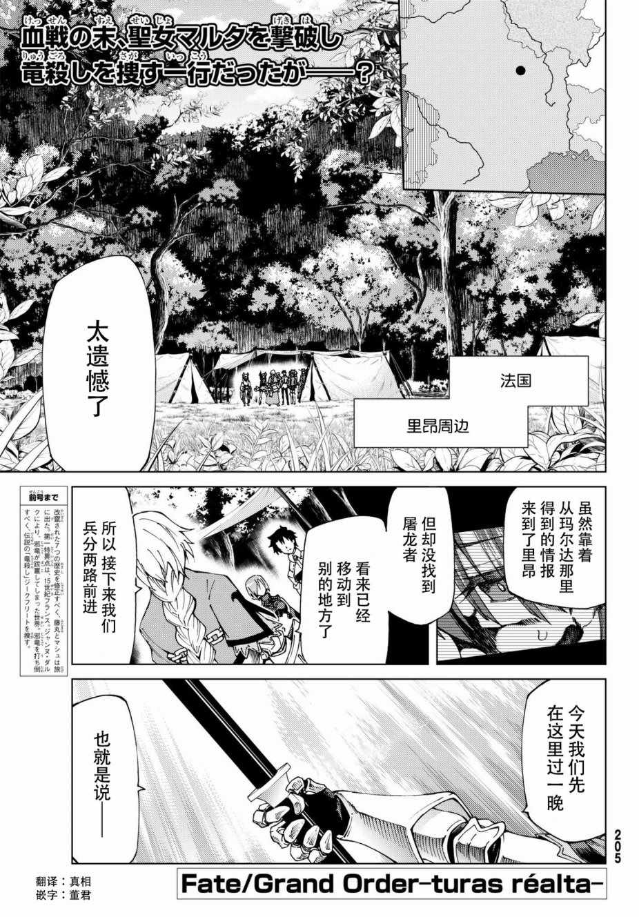 《Fate/Grand Order-turas realta-》漫画 turas realta 010话