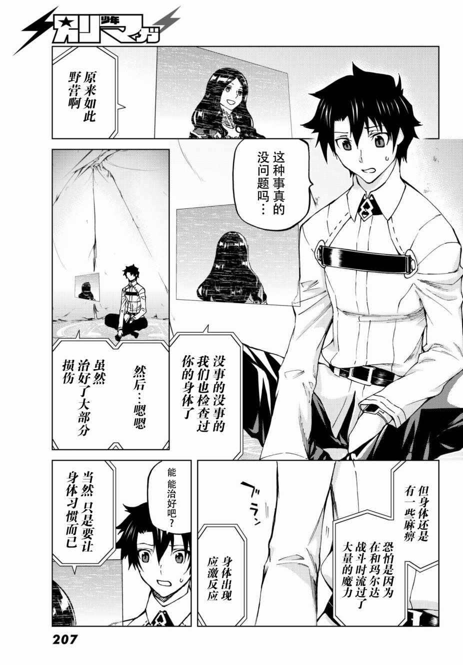 《Fate/Grand Order-turas realta-》漫画 turas realta 010话