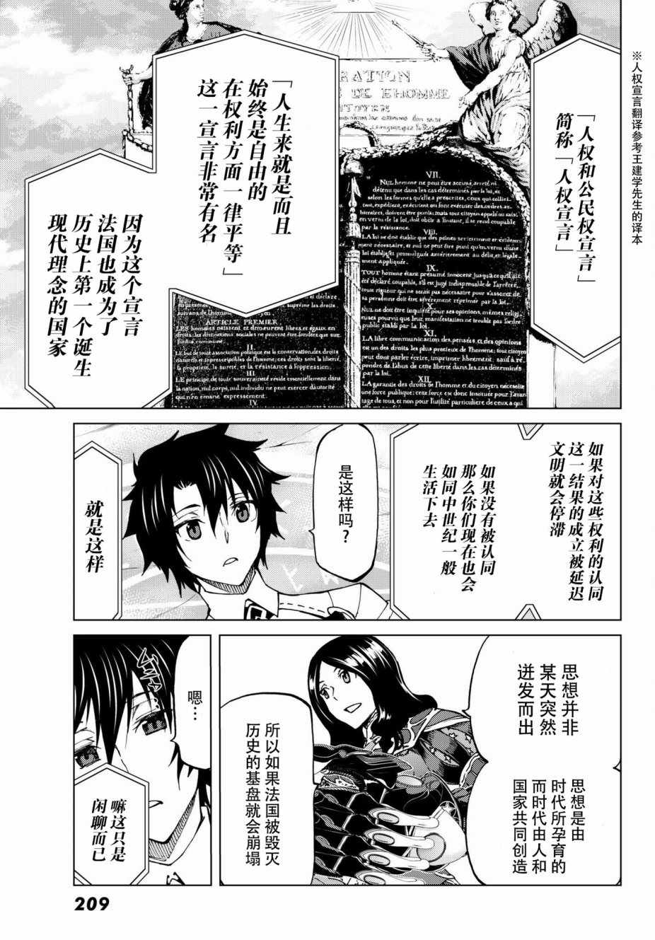 《Fate/Grand Order-turas realta-》漫画 turas realta 010话