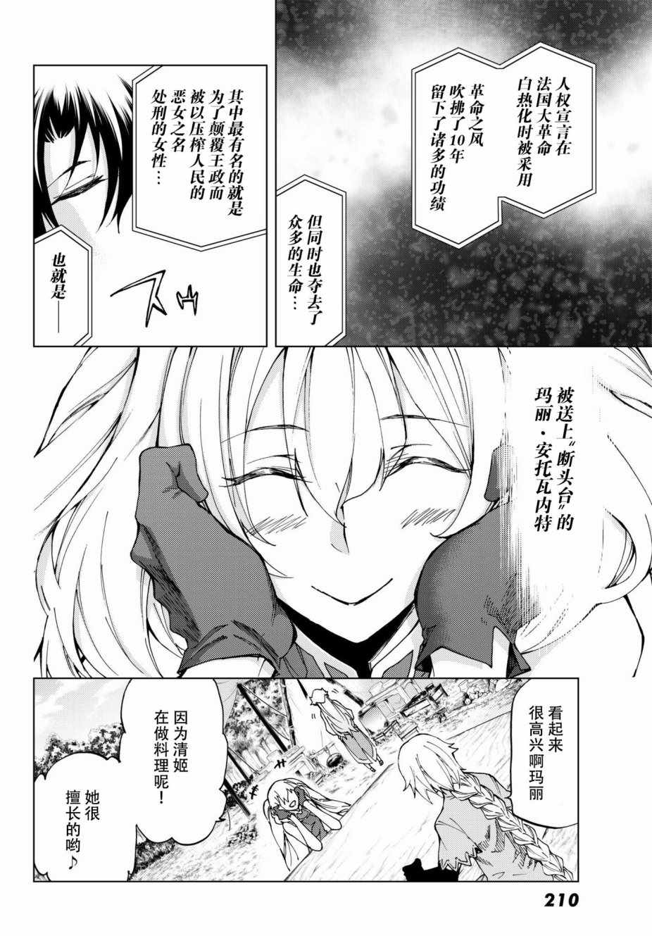 《Fate/Grand Order-turas realta-》漫画 turas realta 010话