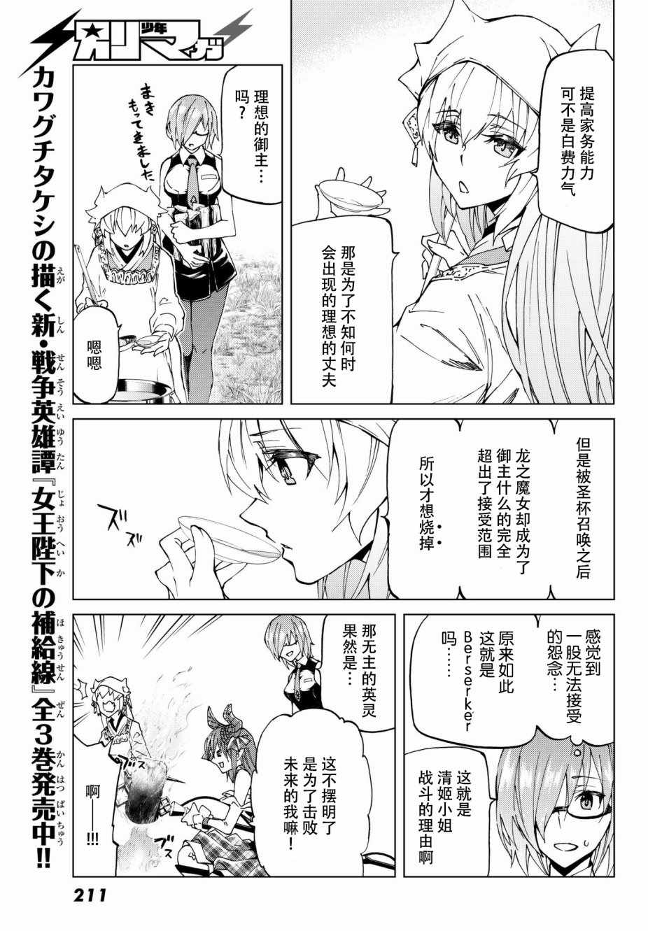 《Fate/Grand Order-turas realta-》漫画 turas realta 010话