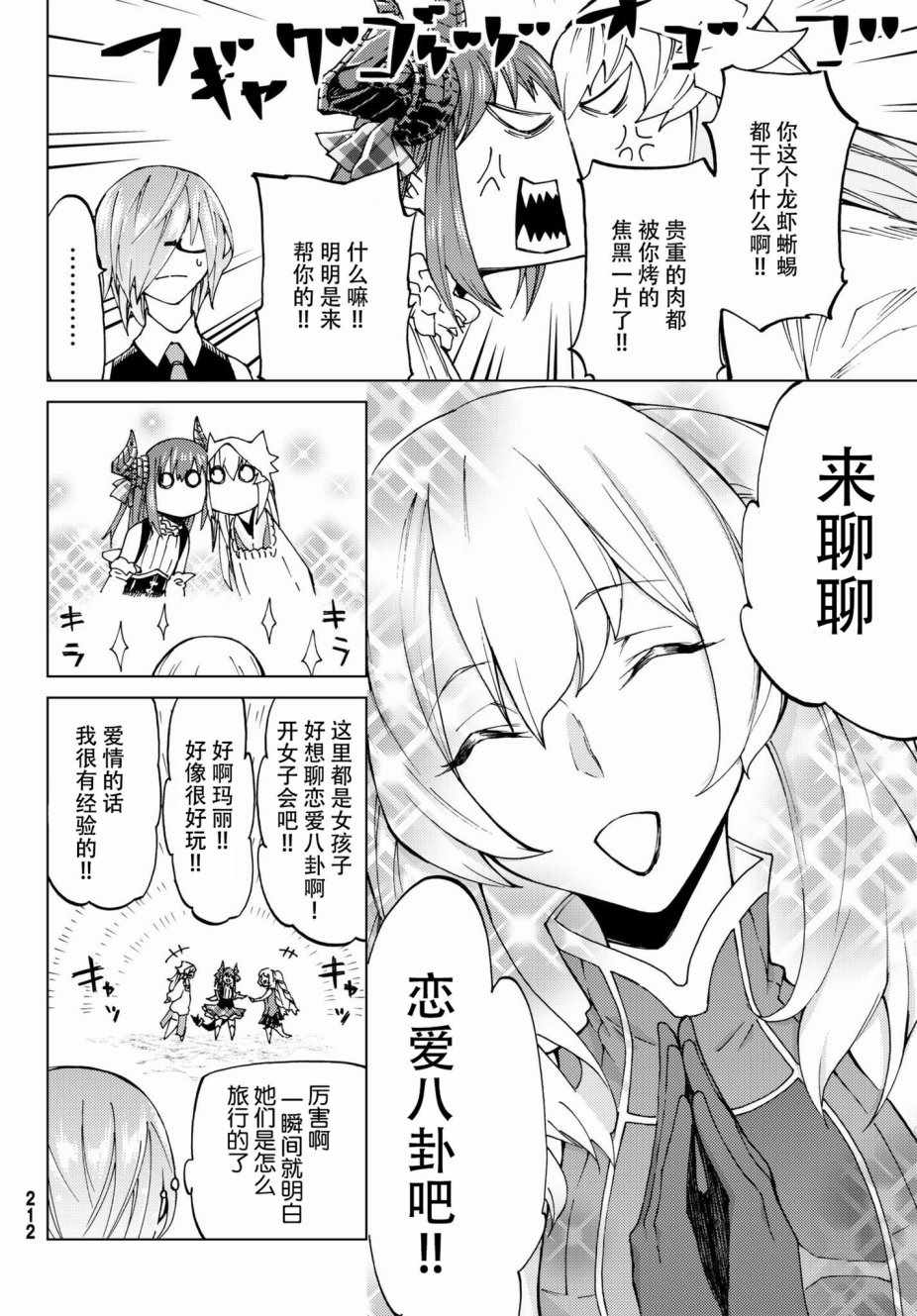 《Fate/Grand Order-turas realta-》漫画 turas realta 010话