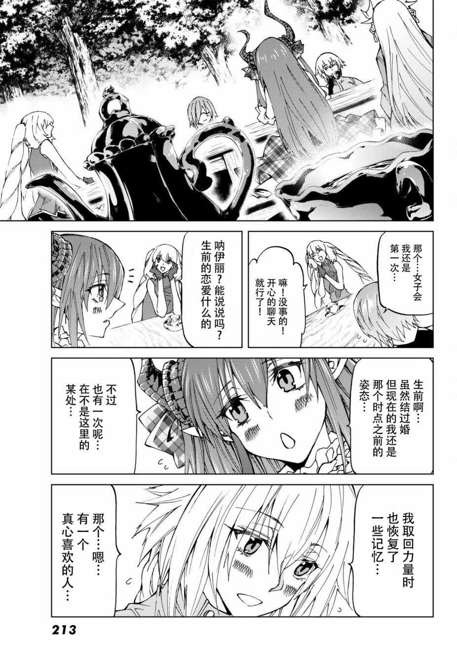 《Fate/Grand Order-turas realta-》漫画 turas realta 010话