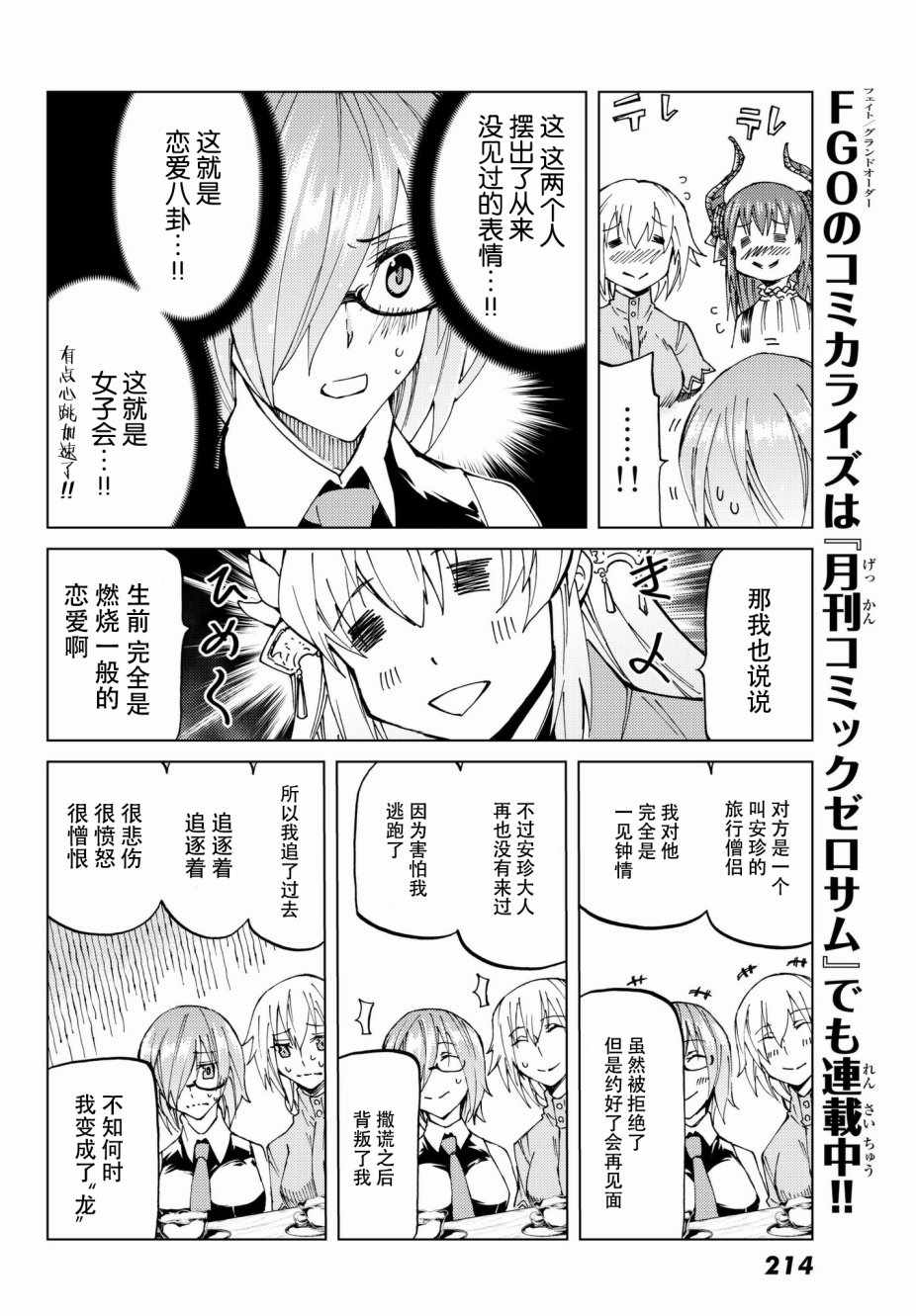 《Fate/Grand Order-turas realta-》漫画 turas realta 010话