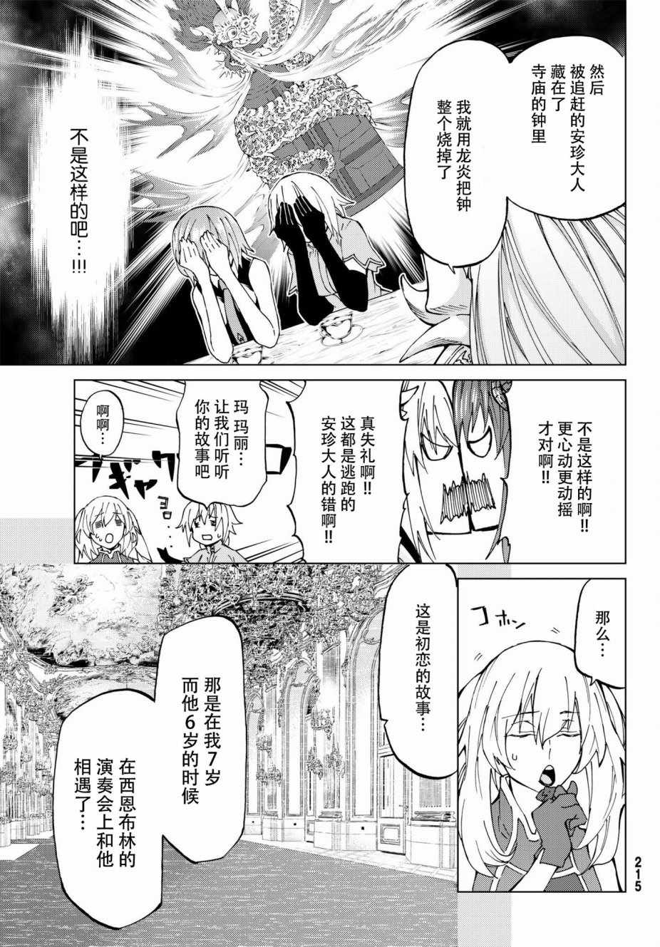 《Fate/Grand Order-turas realta-》漫画 turas realta 010话