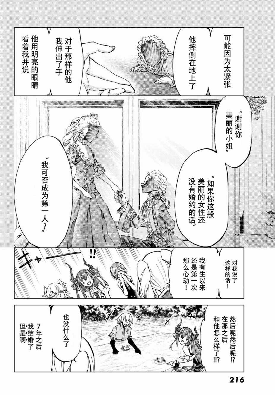 《Fate/Grand Order-turas realta-》漫画 turas realta 010话