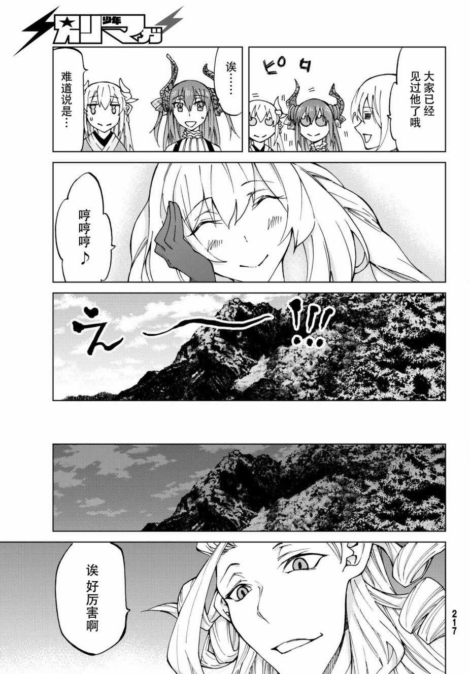 《Fate/Grand Order-turas realta-》漫画 turas realta 010话