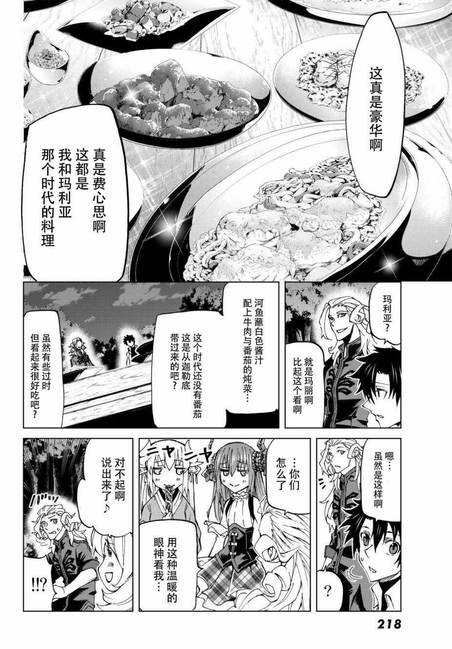 《Fate/Grand Order-turas realta-》漫画 turas realta 010话