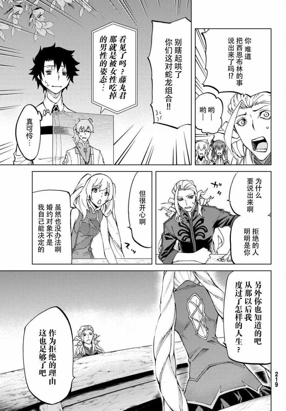 《Fate/Grand Order-turas realta-》漫画 turas realta 010话