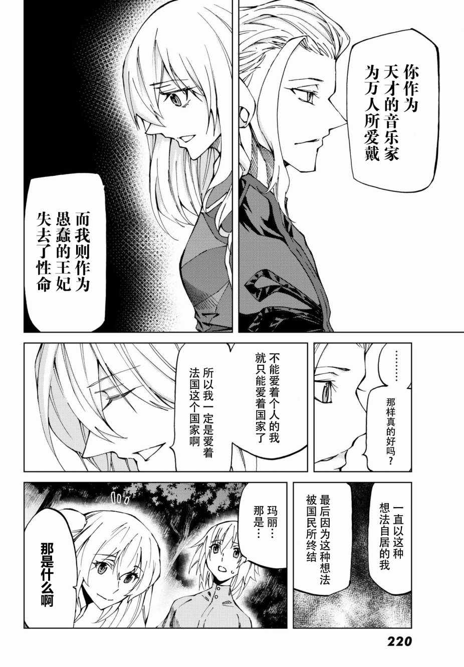 《Fate/Grand Order-turas realta-》漫画 turas realta 010话