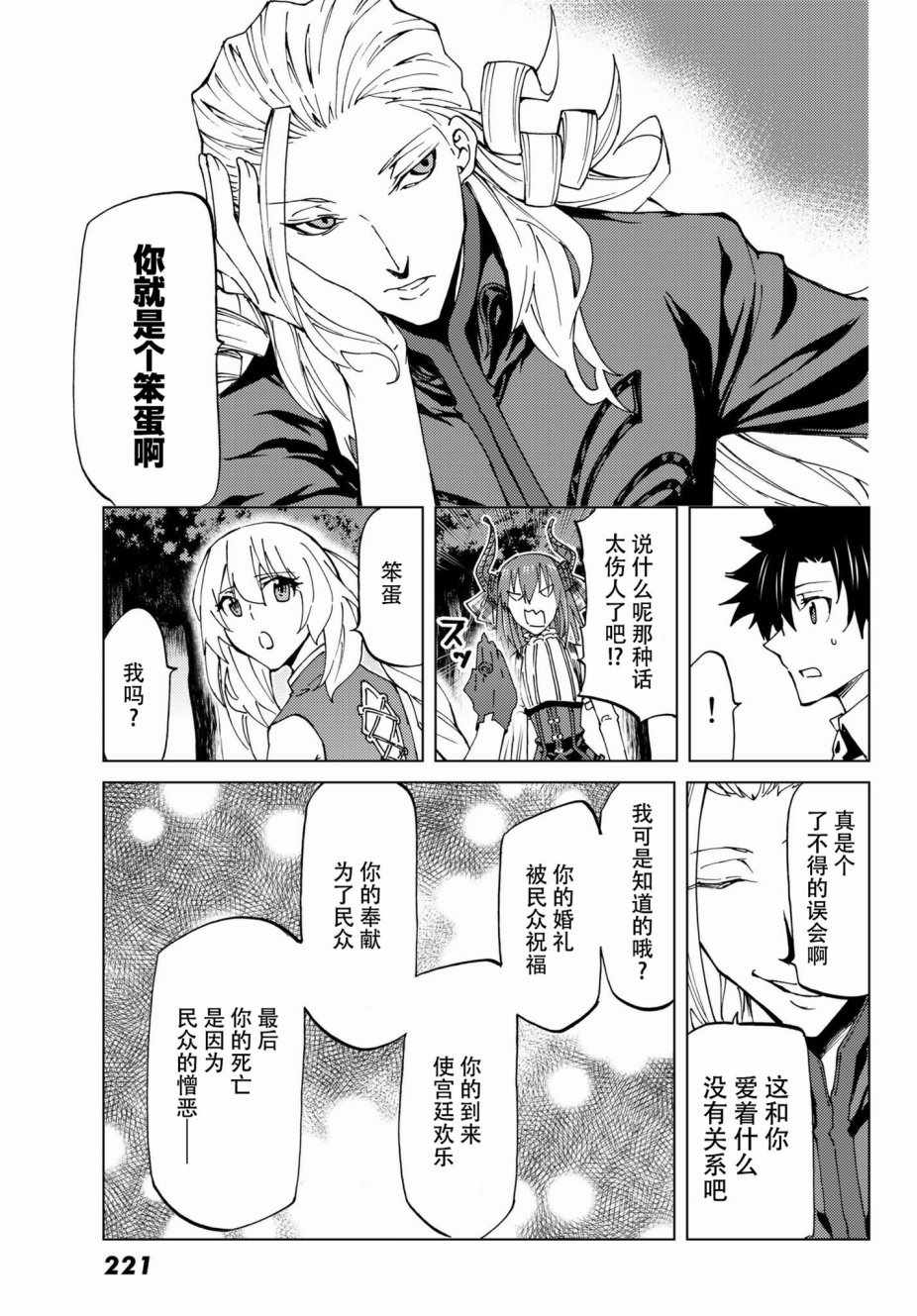 《Fate/Grand Order-turas realta-》漫画 turas realta 010话