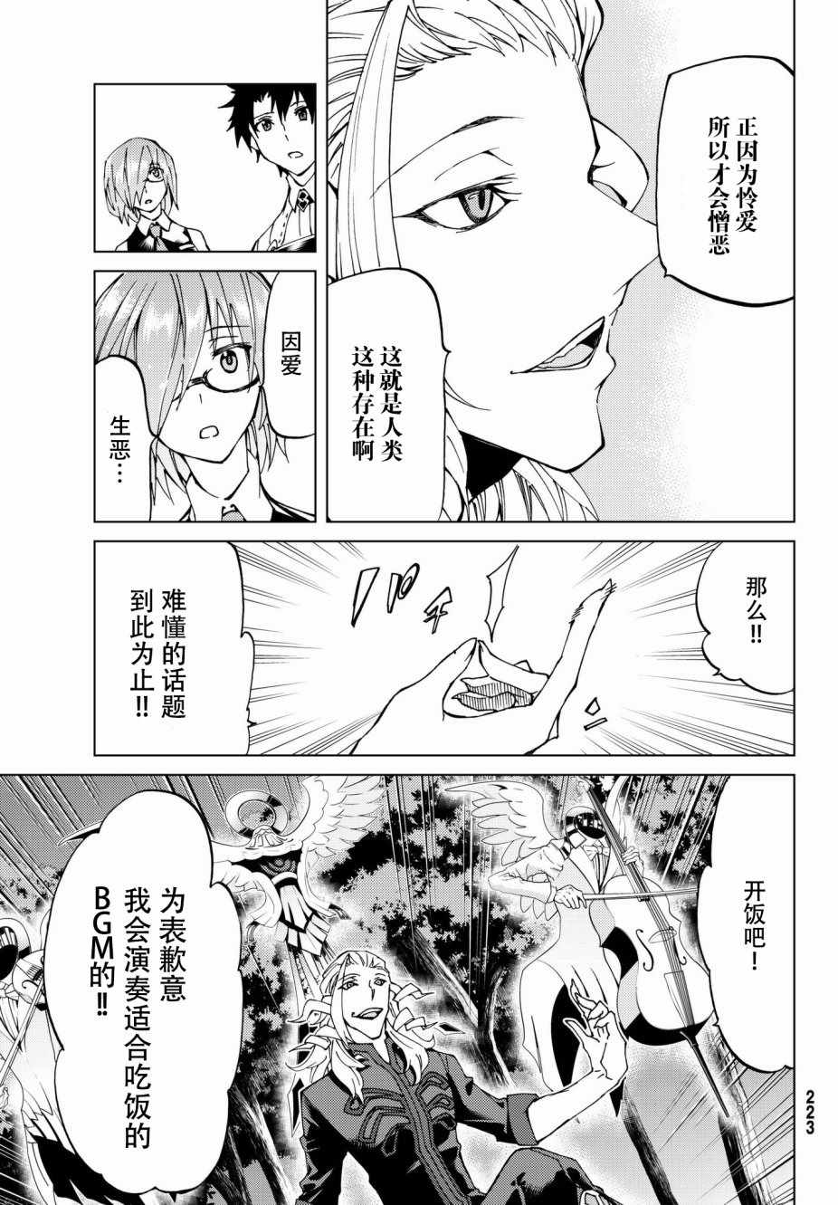 《Fate/Grand Order-turas realta-》漫画 turas realta 010话