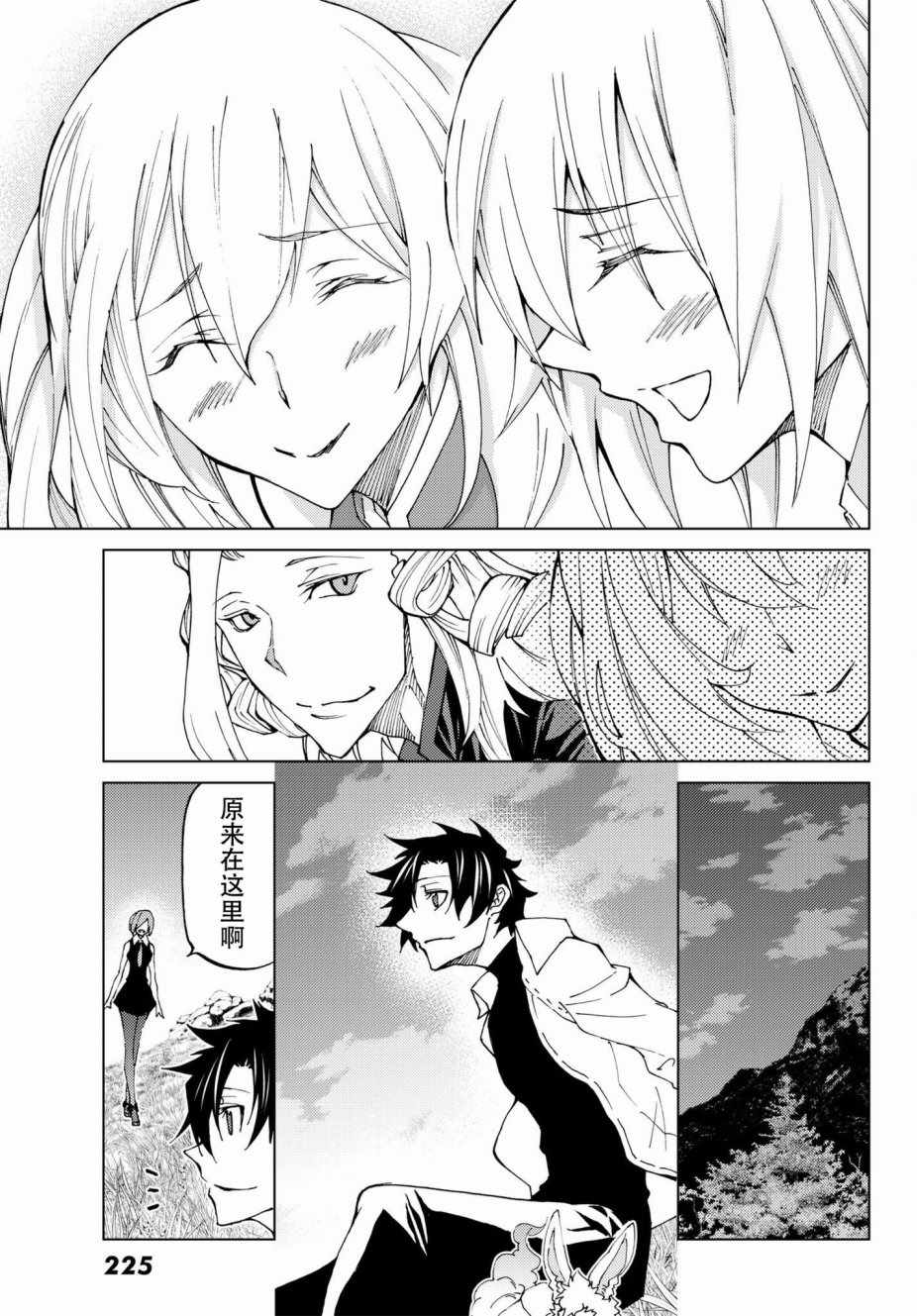 《Fate/Grand Order-turas realta-》漫画 turas realta 010话