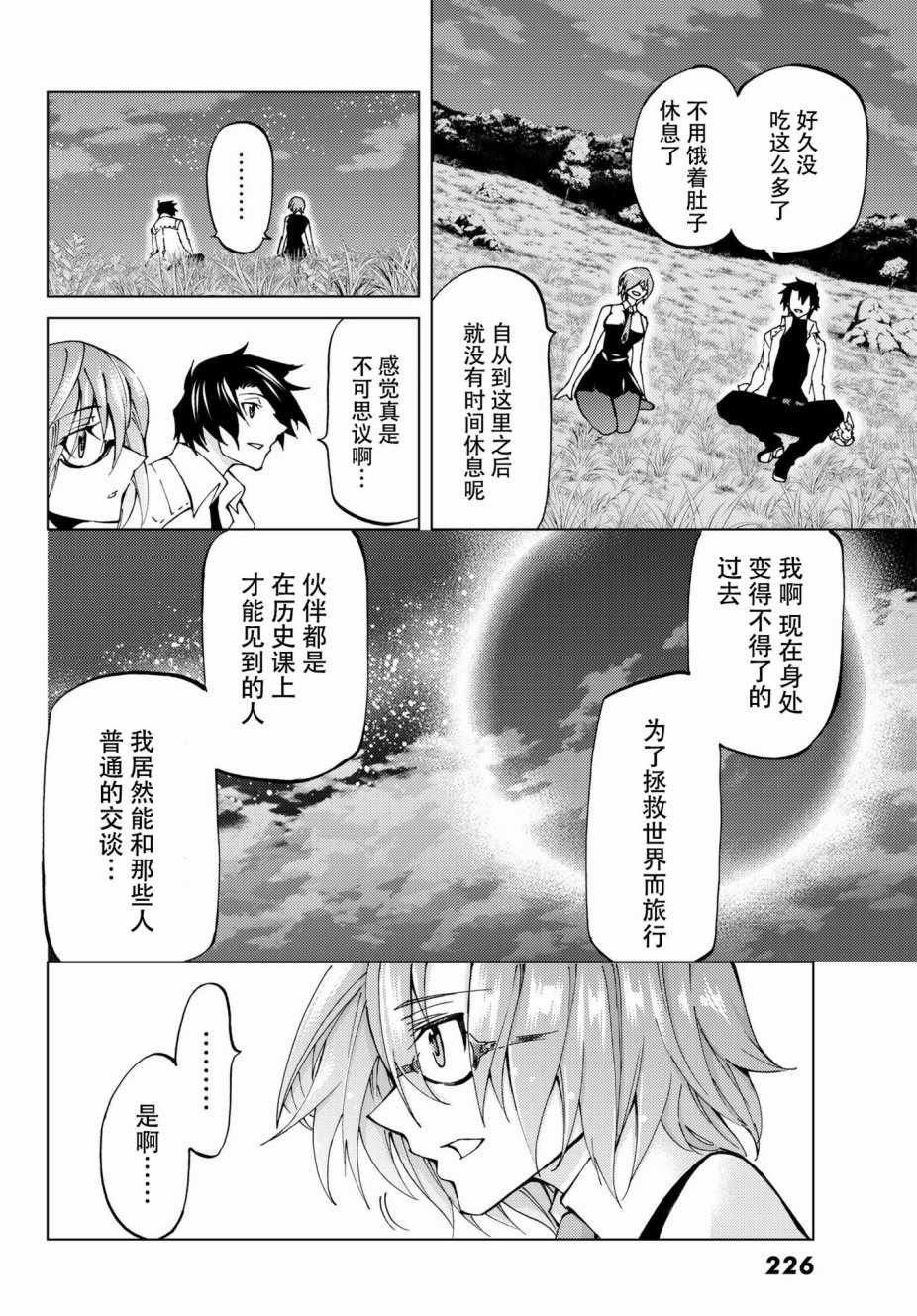 《Fate/Grand Order-turas realta-》漫画 turas realta 010话