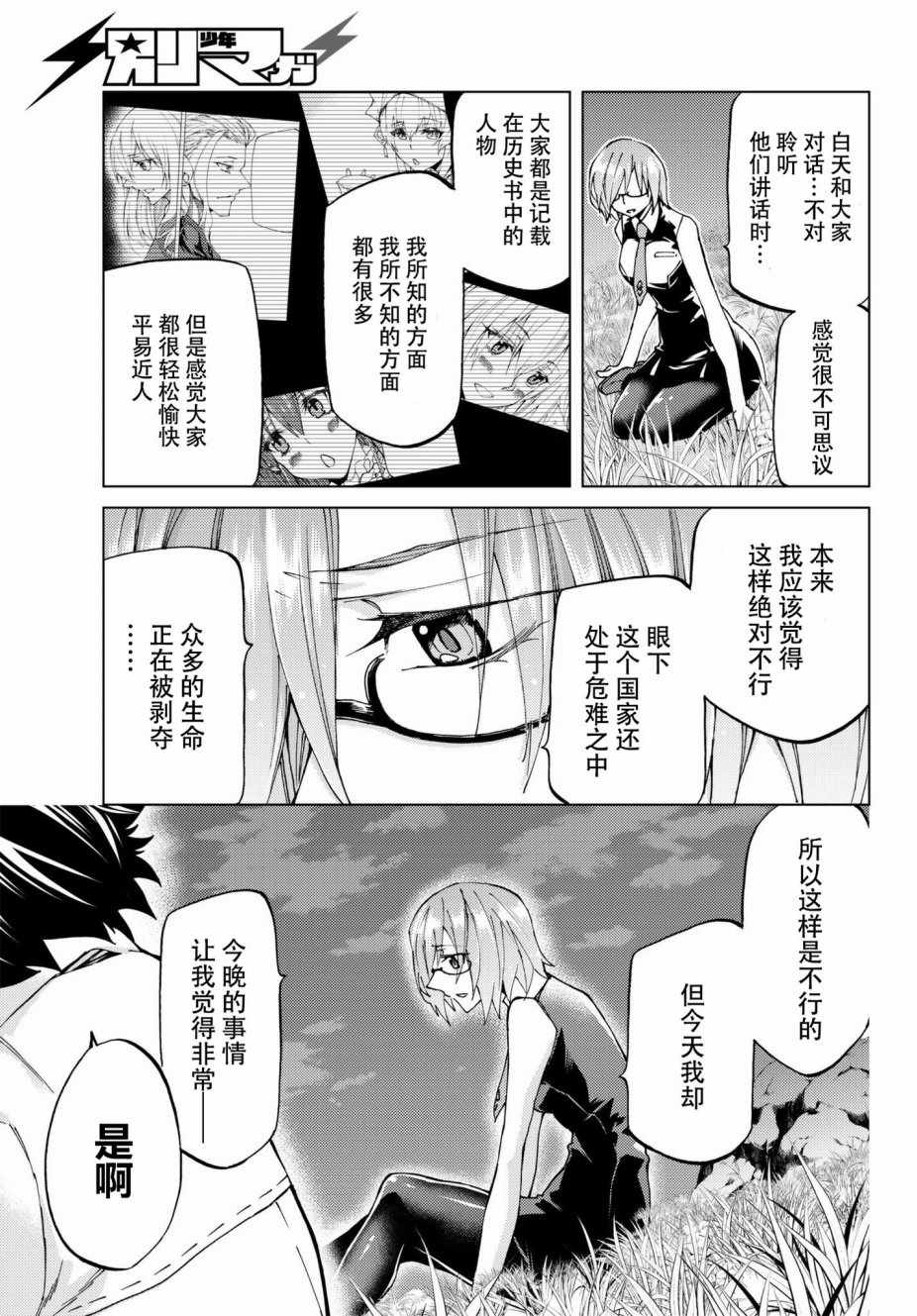 《Fate/Grand Order-turas realta-》漫画 turas realta 010话