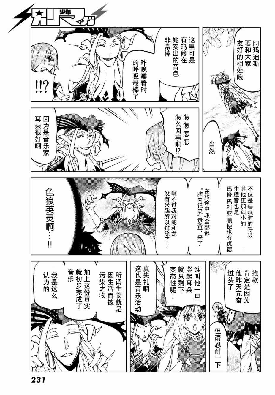 《Fate/Grand Order-turas realta-》漫画 turas realta 010话