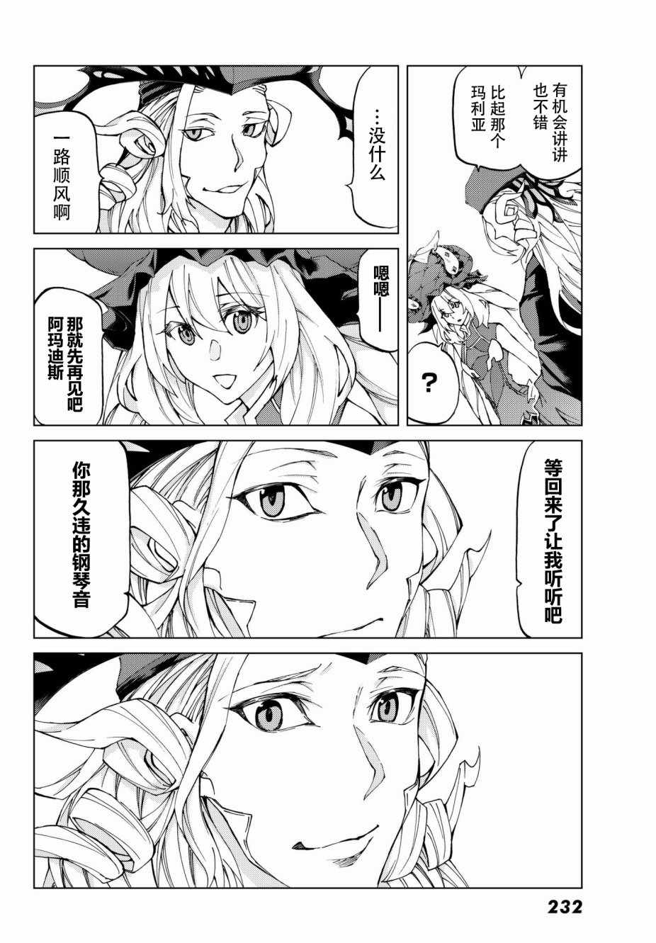 《Fate/Grand Order-turas realta-》漫画 turas realta 010话