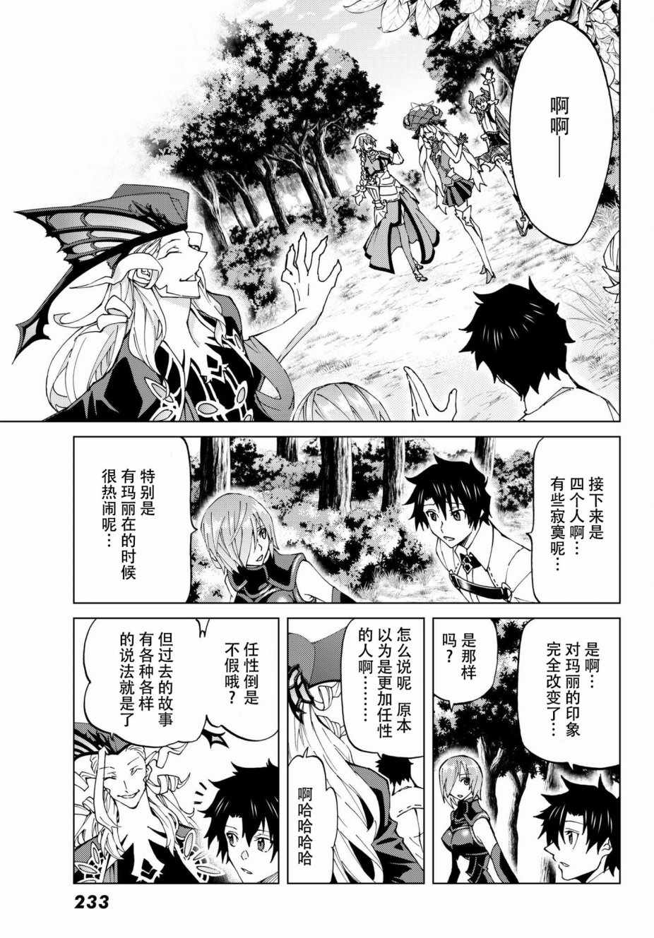 《Fate/Grand Order-turas realta-》漫画 turas realta 010话