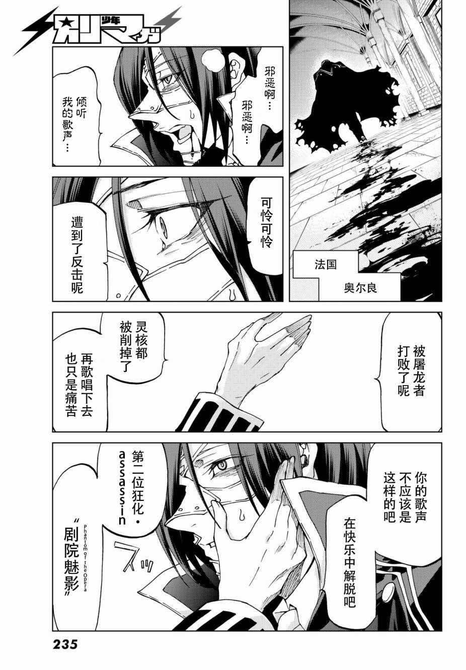 《Fate/Grand Order-turas realta-》漫画 turas realta 010话